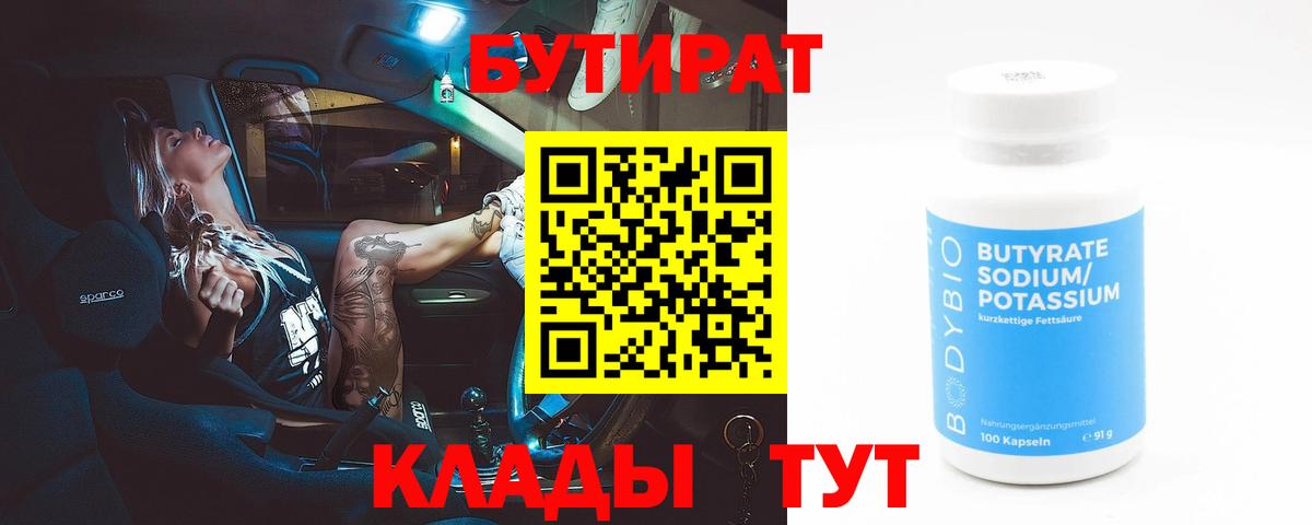 БУТИРАТ оксибутират Беслан