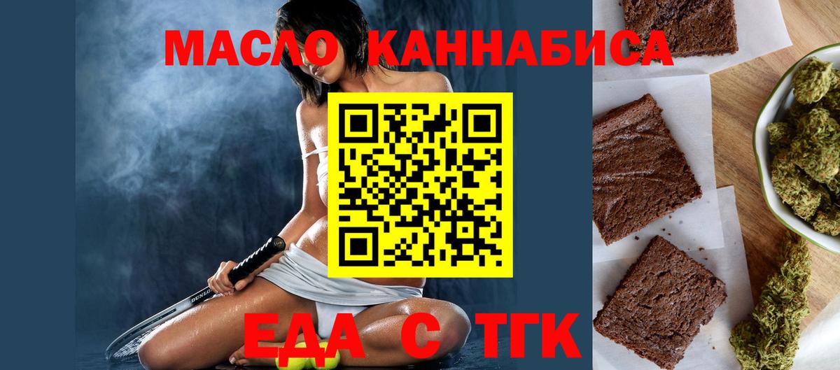 Еда ТГК марихуана Беслан