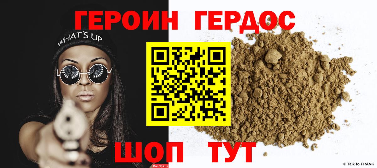 Героин  Вход с VPN  Беслан  Героин Heroin 