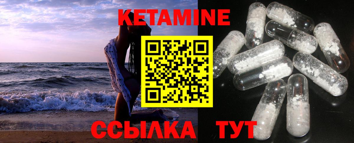 Кетамин ketamine Беслан