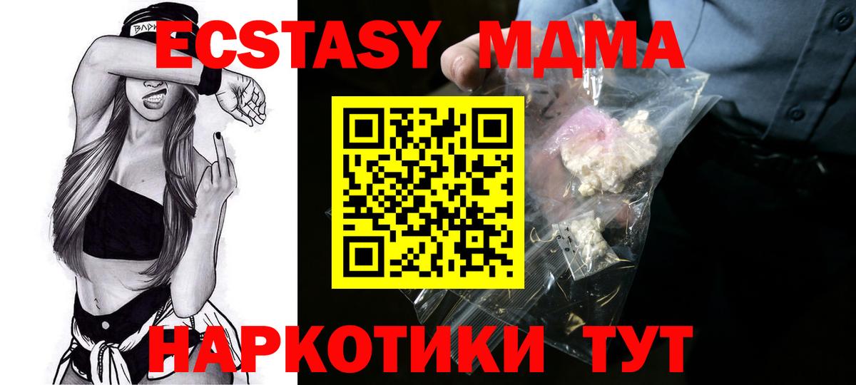 MDMA кристаллы Беслан