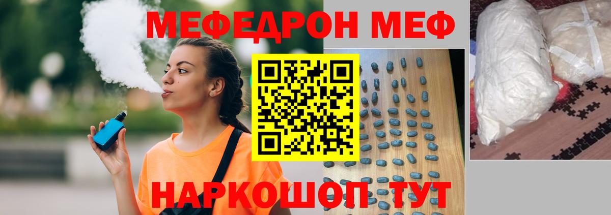 Меф мяу мяу Беслан