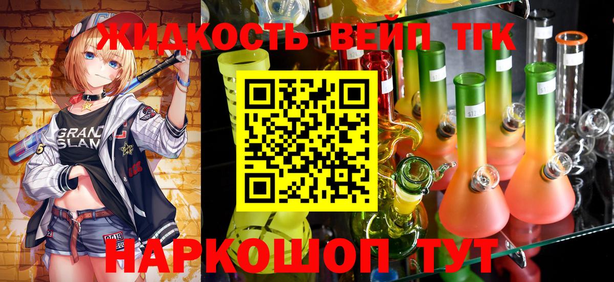 ТГК вейп  Вход с VPN  дарнет шоп  Беслан  Дистиллят ТГК жижа 