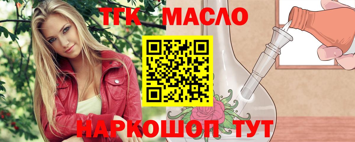 Дистиллят ТГК THC oil Беслан